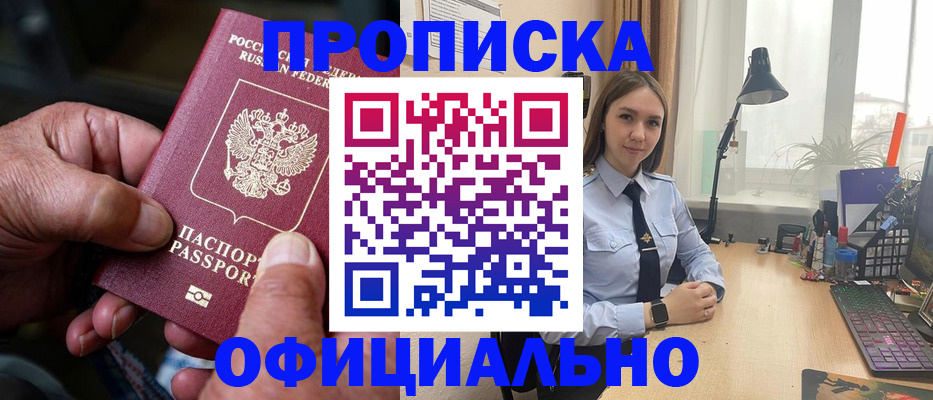 прописка в Великом Устюге